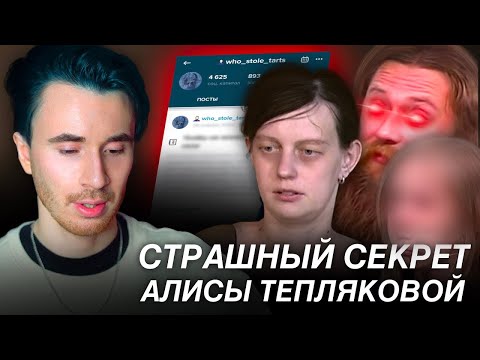 Видео: СТРАШНЫЙ СЕКРЕТ АЛИСЫ ТЕПЛЯКОВОЙ! ОТВЕТ ОТЦА! МГУ В 8 ЛЕТ ВСЕ ДЕТАЛИ