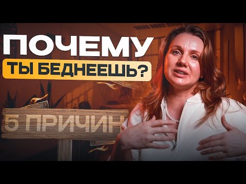 Видео: 5 ФИНАНСОВЫХ блоков, которые мешают РАЗБОГАТЕТЬ