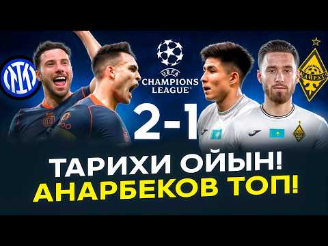 Видео: Интер 2-1 Қайрат | Сан-Сироны шулатқан Қайрат! | Тарихи ойын! | Чемпиондар Лигасы