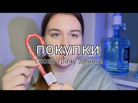 Видео: асмр 🍂 покупки 🛍 магазин Глобус/болтаю