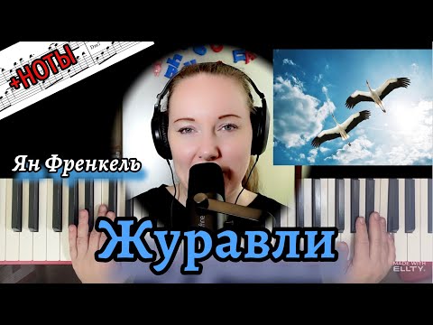 Видео: Марк Бернес - Журавли красивая песня НА ПИАНИНО