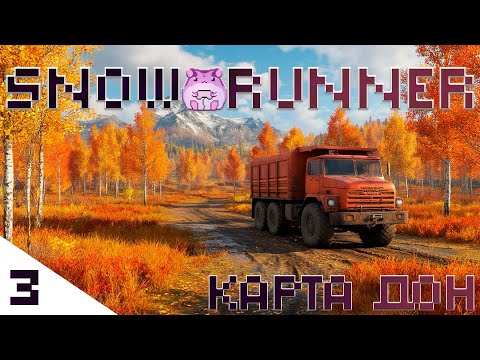 Видео: SnowRunner Don или подготовка к доставке насосной станции)) #slowlyrun