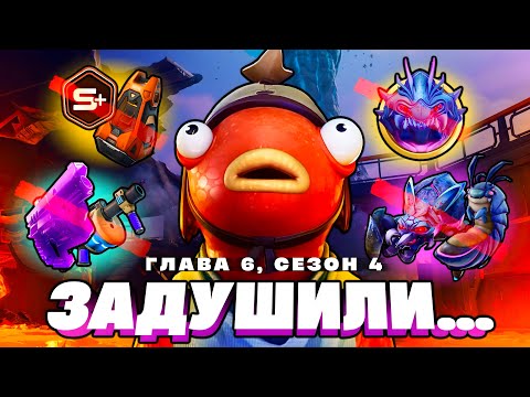 Видео: САМЫЙ СТРАННЫЙ СЕЗОН ФОРТНАЙТ...