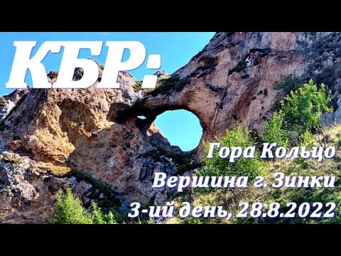 Видео: 3-ий день в КБР: гора Кольцо, виды на долины рек Чегем и Джылгы-Су с вершины горы Зинки. 28.8.2022