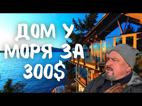 Видео: Дом у моря за 300$ в Грузии. Как такой найти? #грузия #батуми