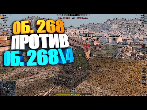 Видео: Об. 268 vs Об. 268\4 WoT Blitz #shorts