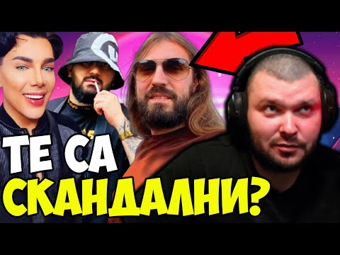 Видео: НАЙ-СКАНДАЛНИТЕ СТРИЙМЪРИ?