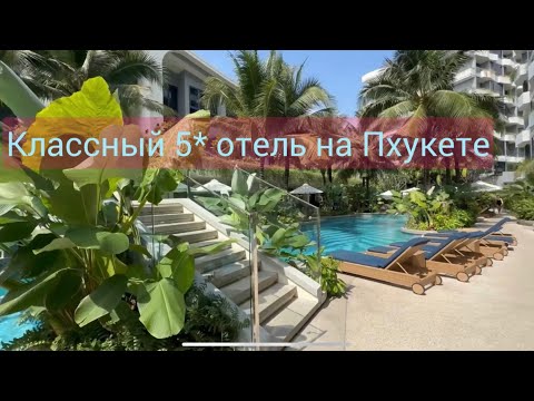 Видео: 5* отель La Green Hotel & Residence #Пхукет #Тайланд