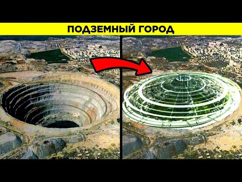 Видео: Самые Странные Мегапроекты