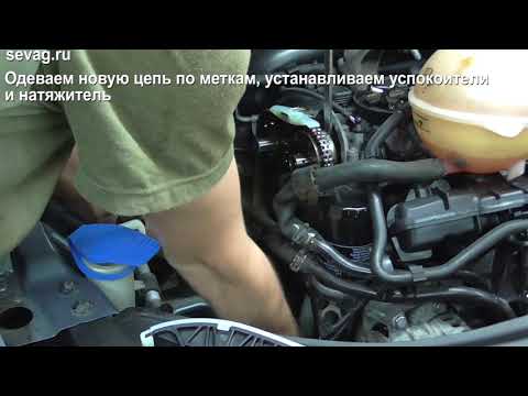 Видео: Замена цепи ГРМ Фольксваген Пассат б7 1.8 TSI
