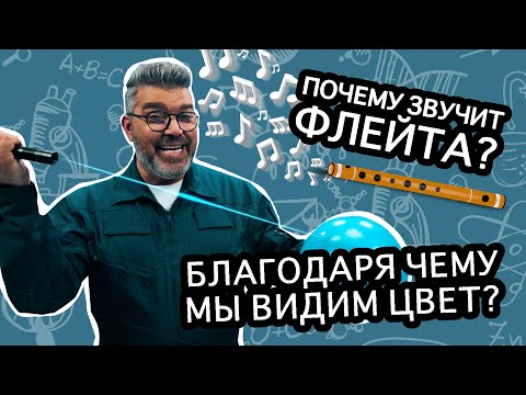 Видео: Как свет превращается в цвет? / Проверено наукой