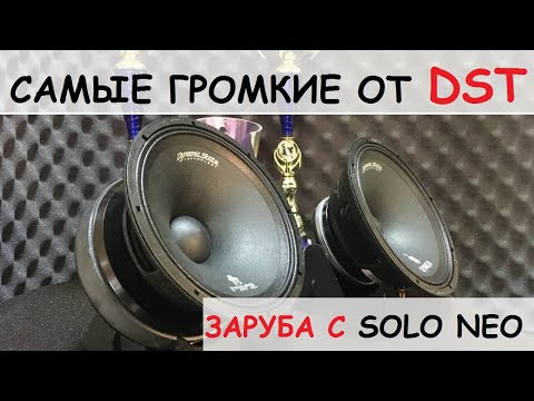 Видео: Самая громкая эстрада от DST. Force FM165 и Sparta SM164. Это очень громко. Заруба с SOLO NEO.