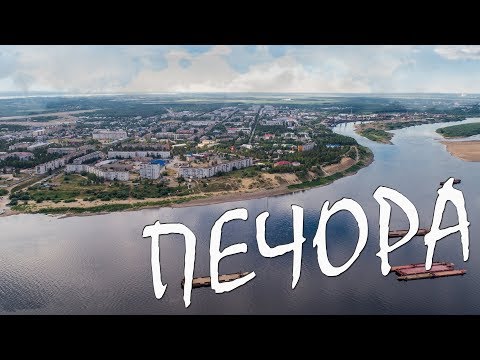 Видео: Печора