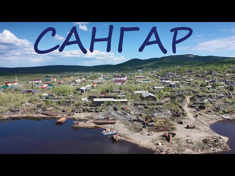 Видео: Люди Севера. Сангар - поселок угольщиков
