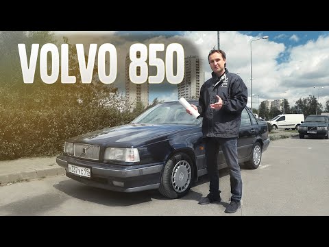 Видео: VOLVO 850 - первый шаг к совершенству | VOLLUX