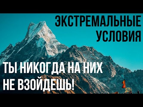 Видео: Величайшие горы, Которые Никто не Покорил! Ты Это Знал? Смотри!