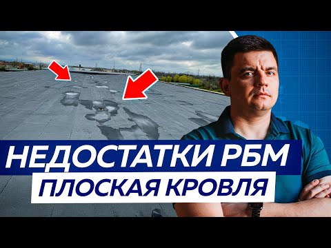 Видео: Всё про БИТУМНУЮ ГИДРОИЗОЛЯЦИЮ кровли. Объективные плюсы и минусы
