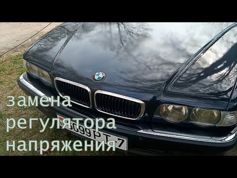 Видео: BMW E38 m62ty замена регулятора напряжения (BMW E38 m62tu voltage regulator replacement)