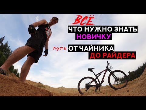 Видео: ТЫ - ВЕЛОСИПЕДИСТ ЕСЛИ... / все стадии становления байкера