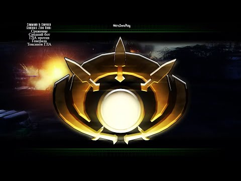 Видео: Command & Conquer Generals Zero Hour ► Сражение: ГЛА vs Генерала Токсинов ГЛА