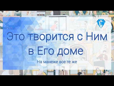 Видео: 50 оттенков 🌚 в его доме | неожиданный поворот 💥🫣