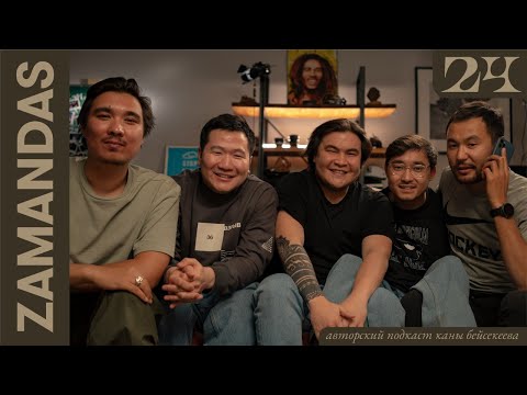 Видео: Айсултан Сеитов, Жандос Кахар, Ануар Базаргелді - мы на пороге фундаментальных изменений