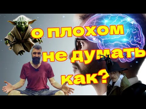 Видео: Выйти из депрессии негатива Рабочий способ