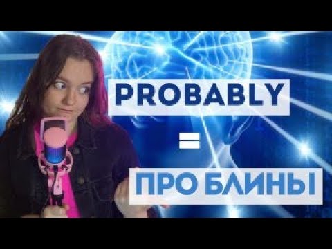 Видео: МНЕМОТЕХНИКА И АНГЛИЙСКИЙ | ПОЧЕМУ НЕ РАБОТАЕТ?