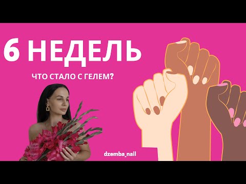 Видео: Гелевая коррекция ногтей! Тонко, не значит хрупко)