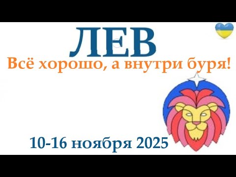 Видео: ЛЕВ ♌ 10-16 ноября 2025 таро гороскоп на неделю/ прогноз/ круглая колода таро,5 карт + совет👍