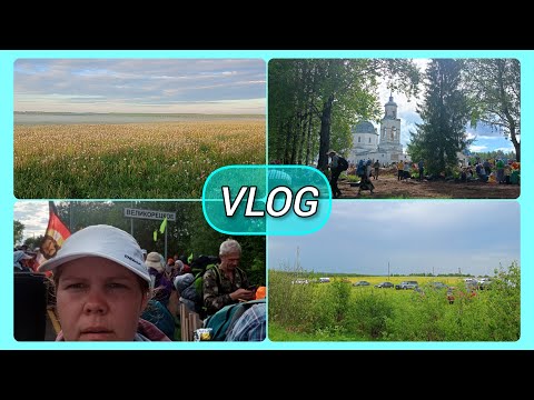 Видео: 📽 Мой Великорецкий Крестный Ход