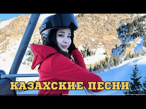 Видео: ҚАЗАҚША ӘНДЕР | КАЗАХСКИЕ ПЕСНИ | ХИТ | 2025