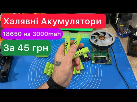 Видео: Халявні Акумулятори Terra INR 18650 30E за 45 грн Огляд та Тест