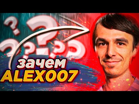 Видео: ALEX007:Разоблачение секретного агента.На самом деле Алекс оказался... | StarCraft 2