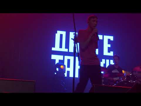 Видео: ОТЛИЧНЫЙ FEST - ДАЙТЕ ТАНК(!) 31.08.2019