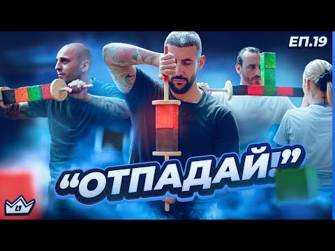 Видео: Битка и опънати нерви! - "Къщата на инфлуенсърите" С4 ЕП.19