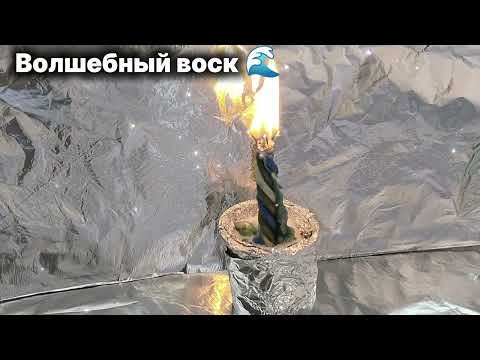 Видео: Отжиг - чистка на открытие дорог #отжиги #восковыечистки  #ведьма #защита #лучшее #отжигнаполнение