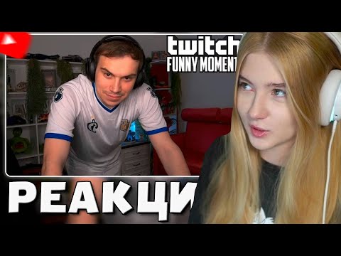 Видео: ГАЕЧКА СМОТРИТ: Топ Моменты с Twitch | Стал Директором Динамо