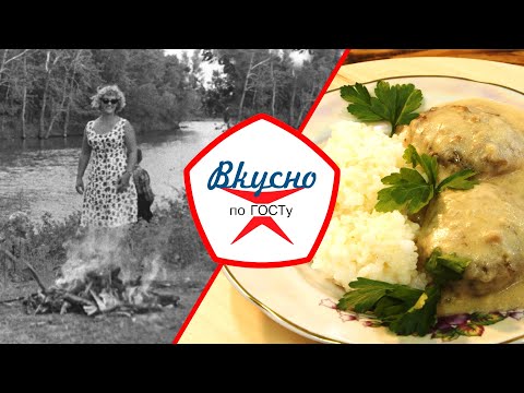 Видео: Туристическая кухня | Вкусно по ГОСТу (2022)