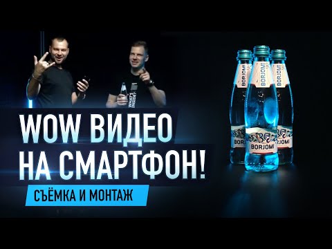 Видео: Мастер-класс "Съемка и монтаж WOW видео на смартфон"