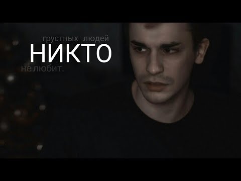 Видео: |Руслик| грустных людей никто не любит