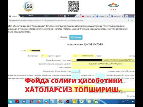 Видео: Фойда солиғи ҳисоботини ХАТОЛАРСИЗ топшириш...!!!