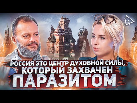 Видео: Пробуждённый о связи с высшим Я, веществе захватившем РФ и ошибках в отношениях — Дмитрий Хара