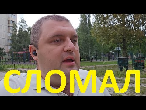 Видео: Походу я поломался ...