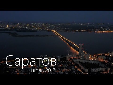 Видео: Вечерний Саратов с высоты птичьего полёта