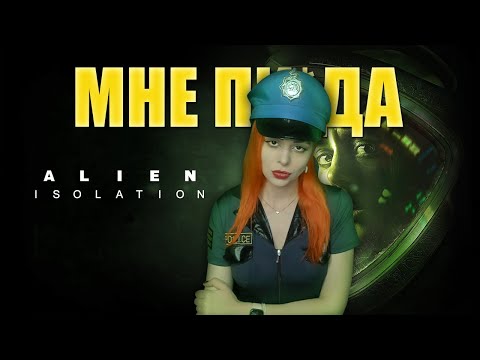 Видео: Alien Isolation прохождение на русском #2 | Самая страшная для меня игра
