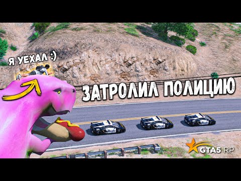 Видео: ЗАТРОЛИЛ РЕБЯТ И СДАЛ КОНТРАБАНДУ, КОПЫ ПРОТИВ МАФИИ В GTA 5 RP MURRIETA !