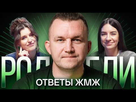 Видео: Ответы ЖМЖ #8 — Про РОДИТЕЛЕЙ: Абьюз, Жизнь с родителями, Нет общения, Жестокое обращение