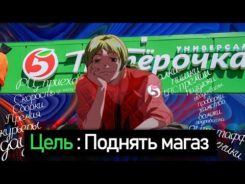 Видео: Из нищеты в нищету | Мой путь в пятерочке
