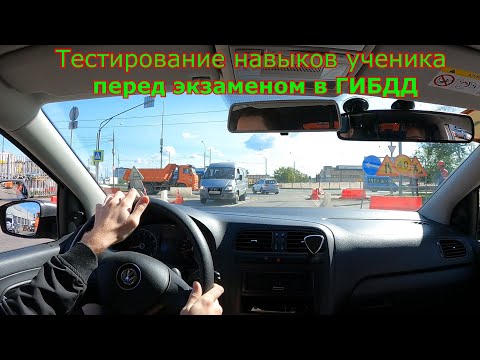 Видео: Тестирование ученика на лобненском маршруте перед экзаменом в ГИБДД.